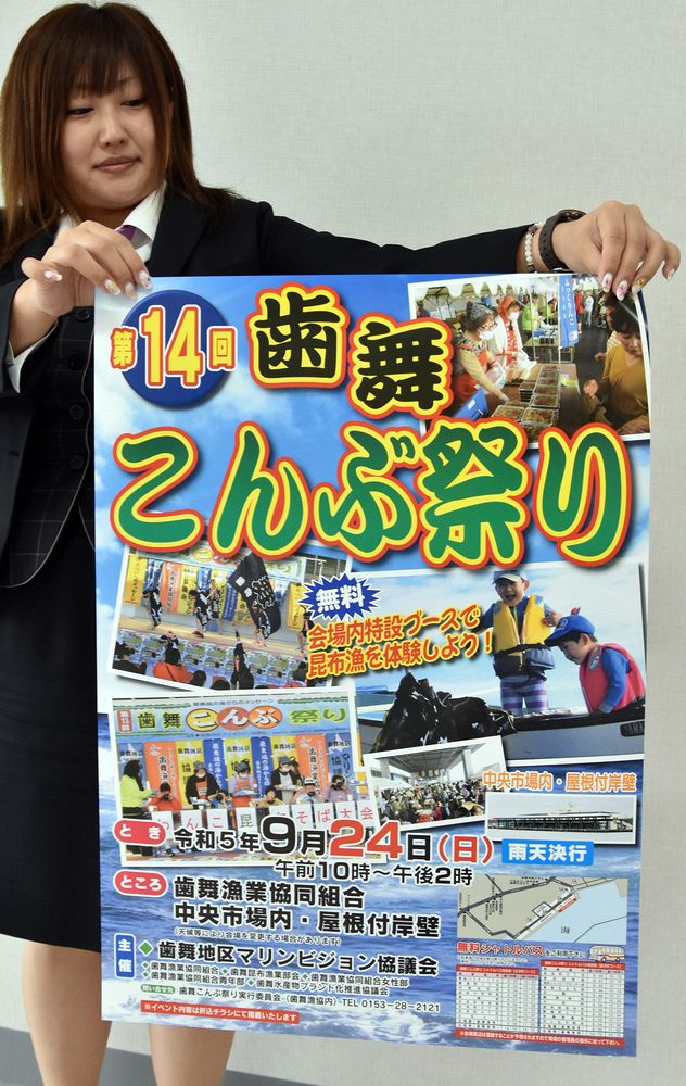 漁獲も上々、２４日「歯舞こんぶ祭り」 根室で４年ぶり開催：北海道