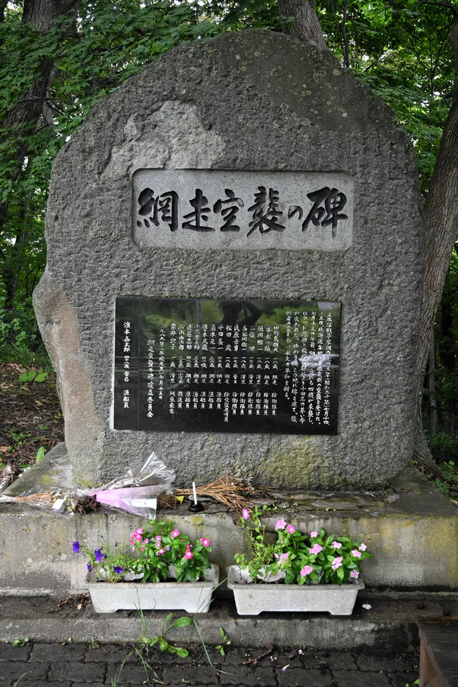 網走空襲の石碑