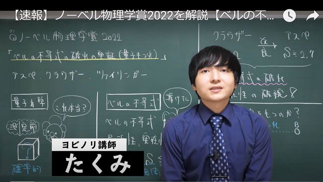 ＜デジタル発＞難解な数学・物理をユーチューバーが解説 「ヨビノリ」が中高生にも人気のわけを聞く：北海道新聞デジタル