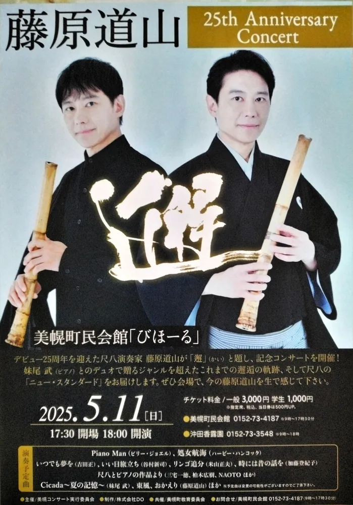 藤原道山（尺八奏者）・: 藤原道山 離婚 : 藤原道山dozan&staff / Posts / X – IDQC
