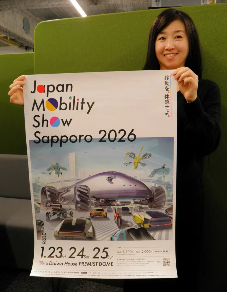 最新車両などを展示「ジャパンモビリティショー札幌2026」　前売り販売中！