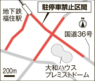 嵐コンサート‼︎　駐車場‼︎ 嵐の札幌コンサート期間は送迎乗り降り禁止 ドーム周辺、13～15日に