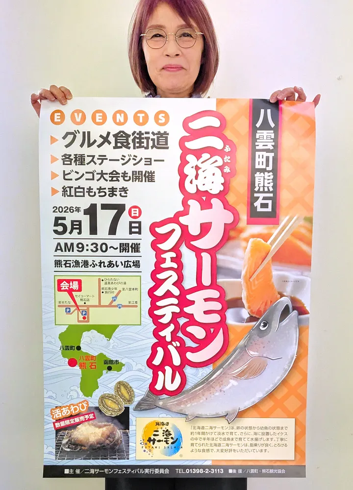 八雲・熊石の特産イベント主役交代 調達困難でアワビから「二海