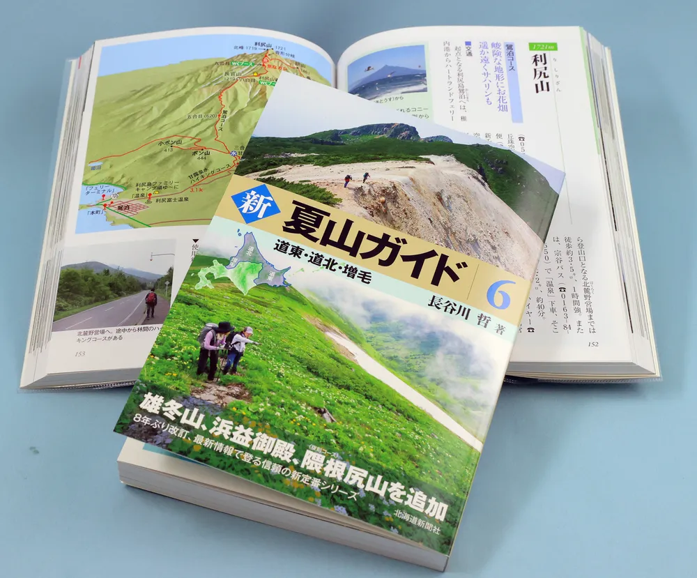【希少！！】 新 北海道新聞社 道東・道北・増毛」18日発売 夏山ガイド6 タイムセール