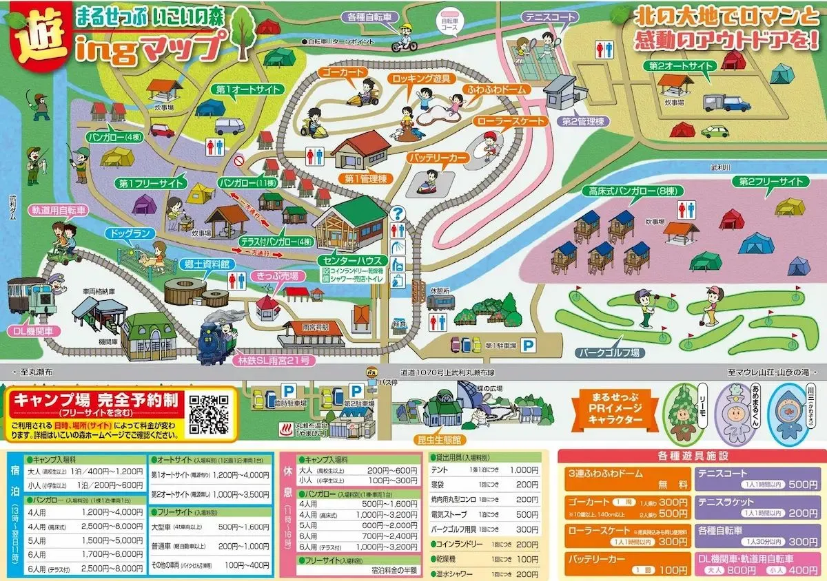 丸瀬布 いこい の 森 オート キャンプ 場