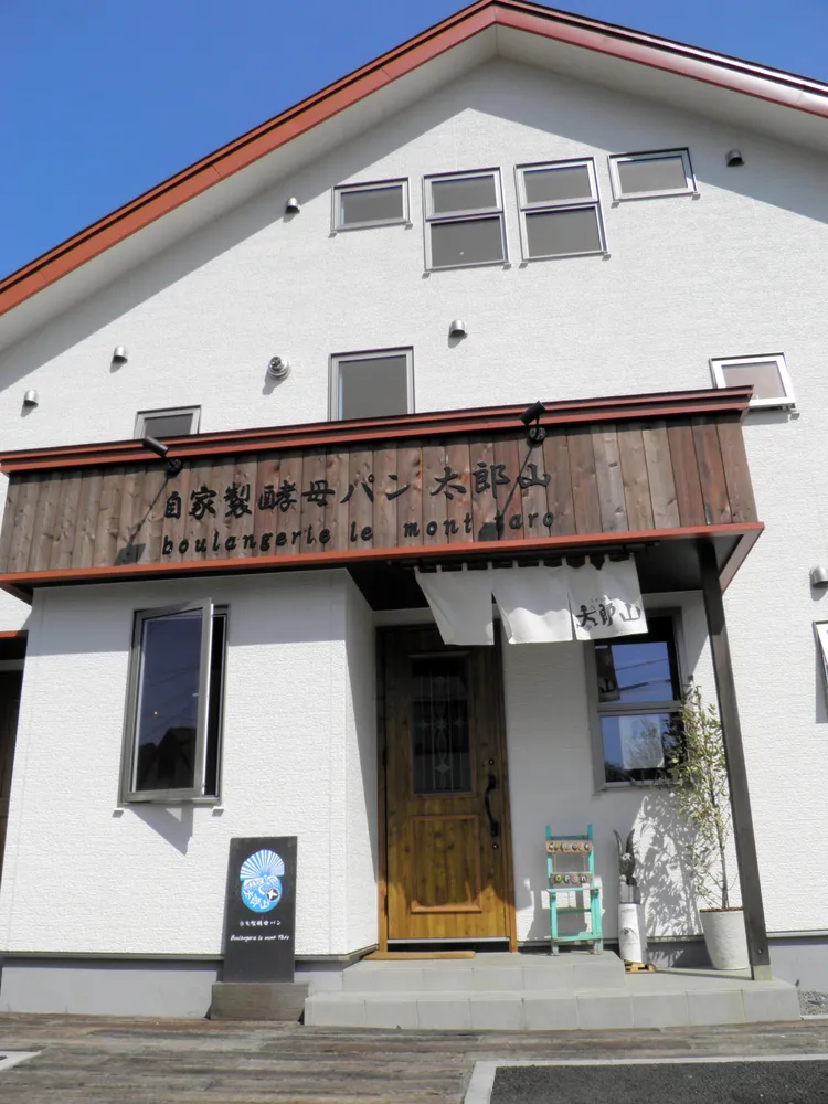 こだわり素材で毎日20種類以上 「自家製酵母パン 太郎山」＜MYタウン