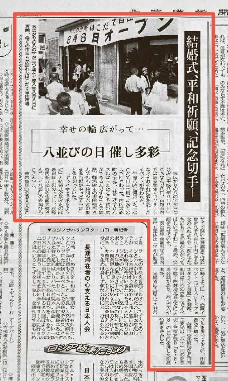 タイムトラベル渡島檜山＞1996年8月9日 「平成8年8月8日」末広がり並び