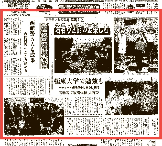 タイムトラベル渡島檜山 紙面でたどるふるさとの記憶＞1999年8月17日