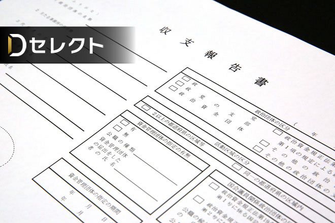 デジタル発＞すし、うなぎ、すき焼き…高級店に30万円弱 疑問多い政治
