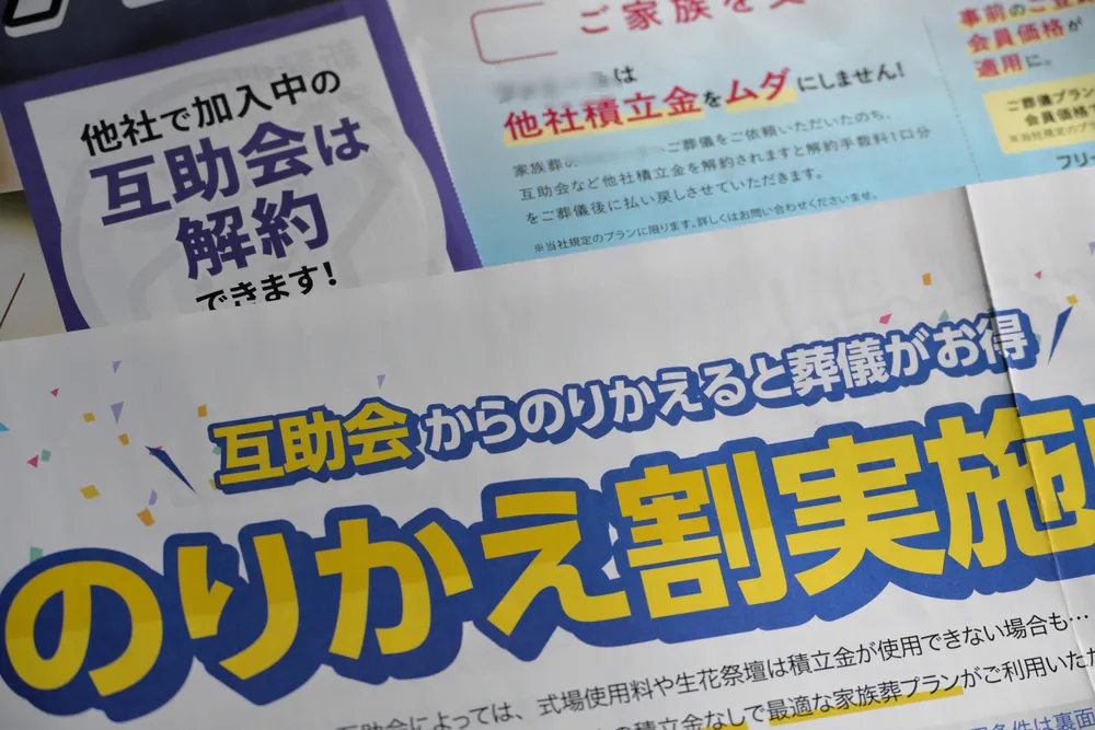 他社の積立金をムダにしません」 葬儀会社の“乗り換え”勧誘 札幌で