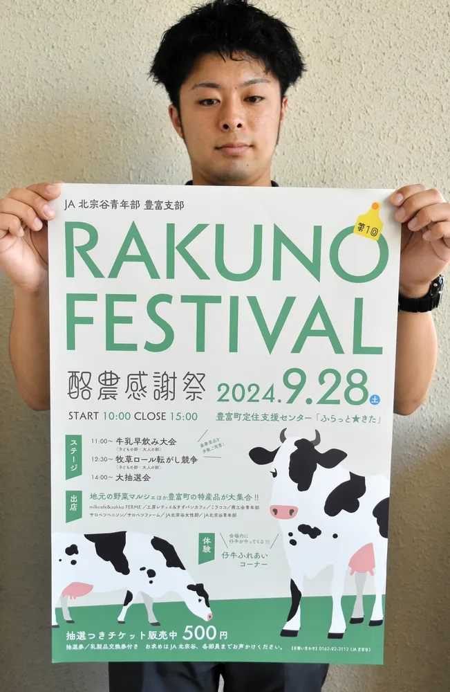 北宗谷農協青年部豊富支部が初めて企画した酪農感謝祭のポスター
