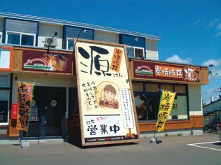 炭焼豚丼 源：北海道新聞デジタル｜道新ぶんぶんクラブ