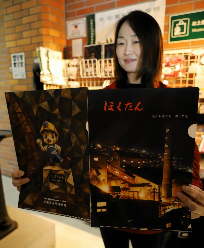 夕張市石炭博物館に新グッズ 「ゆうちゃん」と「100万トンの夜景
