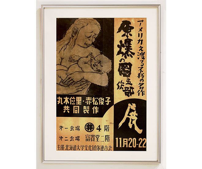 【初版本】ピカドン　原爆絵本　丸木位里・丸木俊 原爆絵本「ピカドン」初版復刻 秩父別出身の赤松俊子、位里夫妻