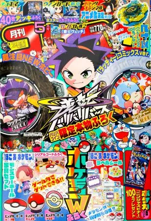 月刊コロコロコミック　15冊 月刊コロコロコミック 15号 昭和54年7月号(〈巻頭カラーグラフ