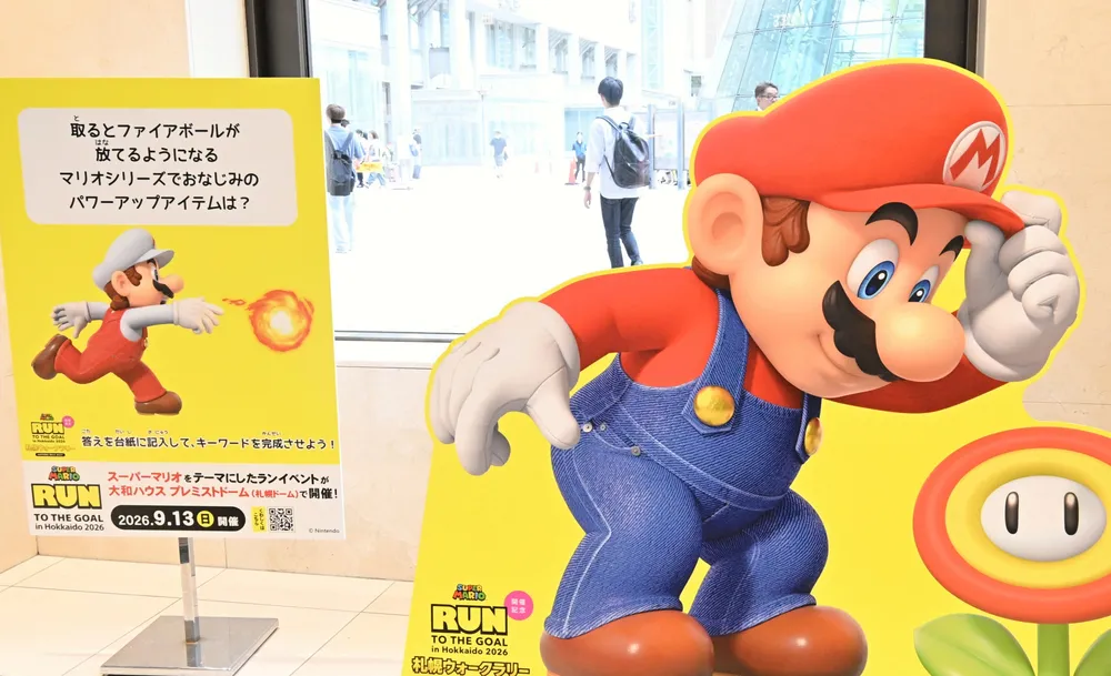 「マリオ」クイズ　解いて巡って　札幌市内8カ所でラリー