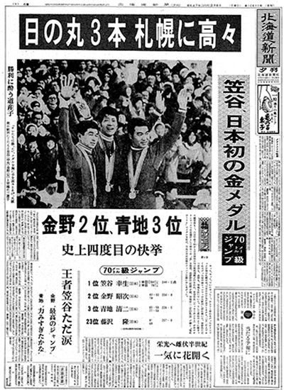 札幌アーカイブス 1922-2022＞①アジア初の冬季五輪開幕（1972年2月3日