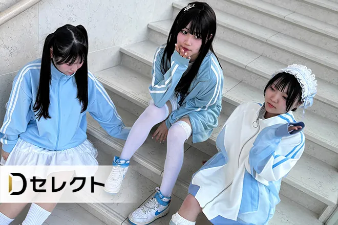 水色界隈」北海道ファッションに浸透 「天使界隈」の透明感、はかな