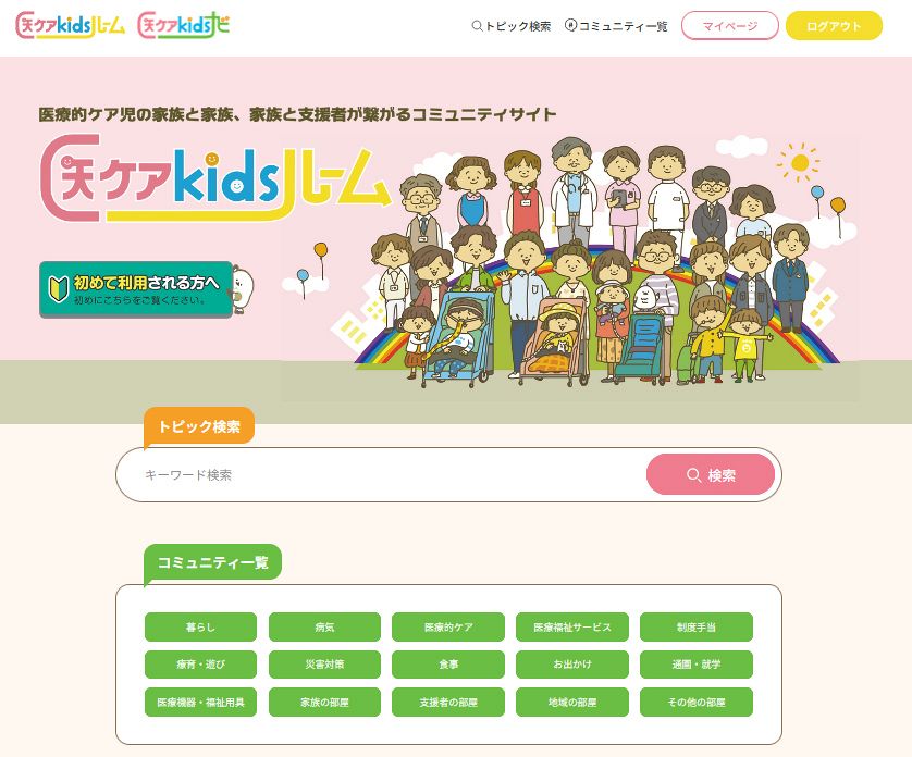 医ケア児家族、孤立防ぐ情報交換 「スペサポ」が専用サイト開設 悩みや