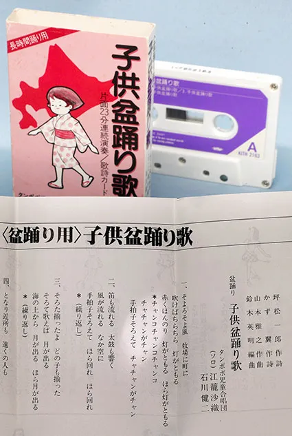 シャンコシャンコの単独CD大盛り上がり！ 「子供盆おどり唄」知られ