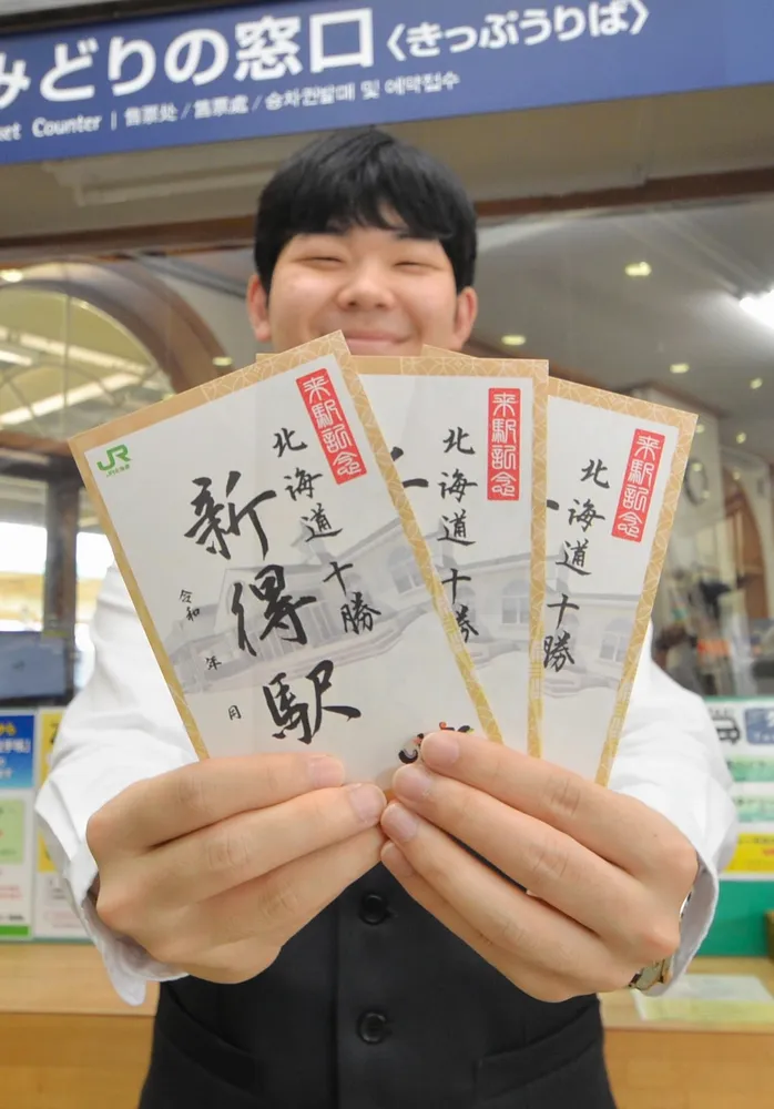 JR北海道 新得、十勝清水、鉄旅印帳セット 鉄旅印」配布始まる 新得、十勝清水駅 割引やプレゼントも