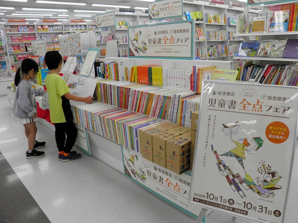 子ども向けの本　2千点並ぶ～コーチャンフォー新川通り店で「こどもの本祭り」