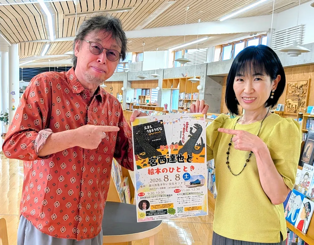 事前告知＞8月8日に絵本作家宮西達也さん招き「宮西達也と絵本の