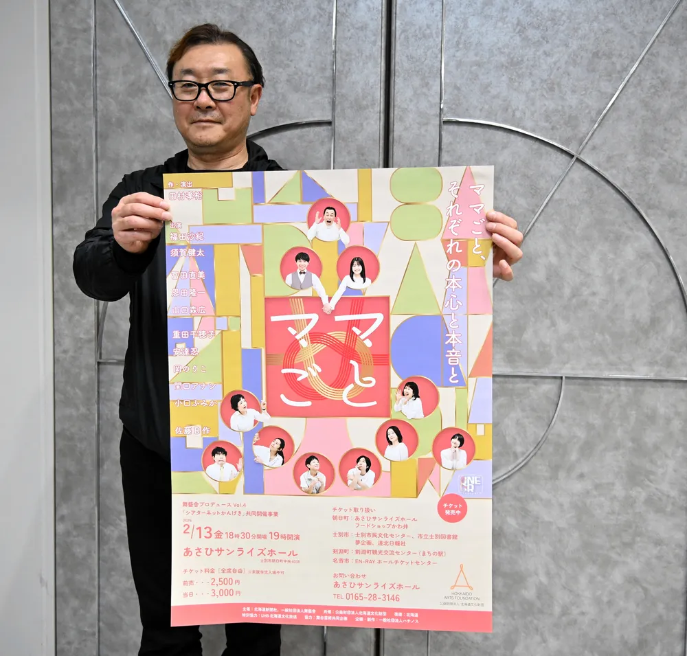 4人の母が巻き起こす人間ドラマ　舞台「ママごと」、士別で13日上演