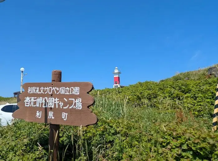 北海道・利尻島で絶景キャンプ！おすすめキャンプ場と観光スポットを