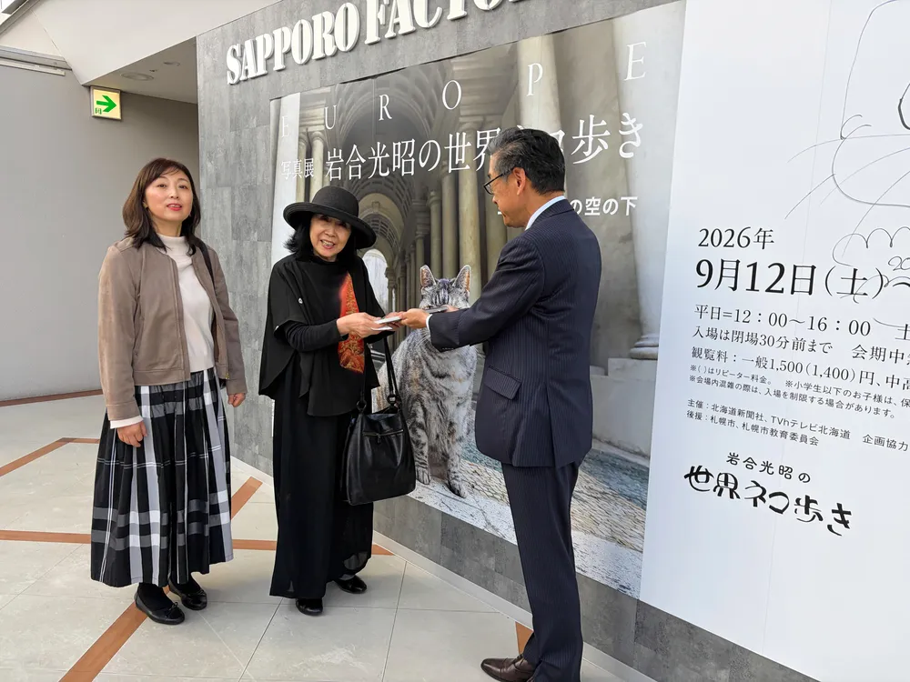「世界ネコ歩き」来場者1万人突破　札幌・岩合さん写真展　25日まで