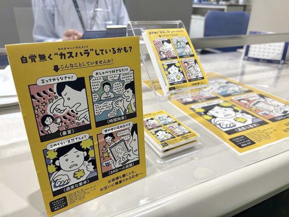 札幌市の市民の声を聞く課に設置されているカスハラ防止の啓発ポスター 