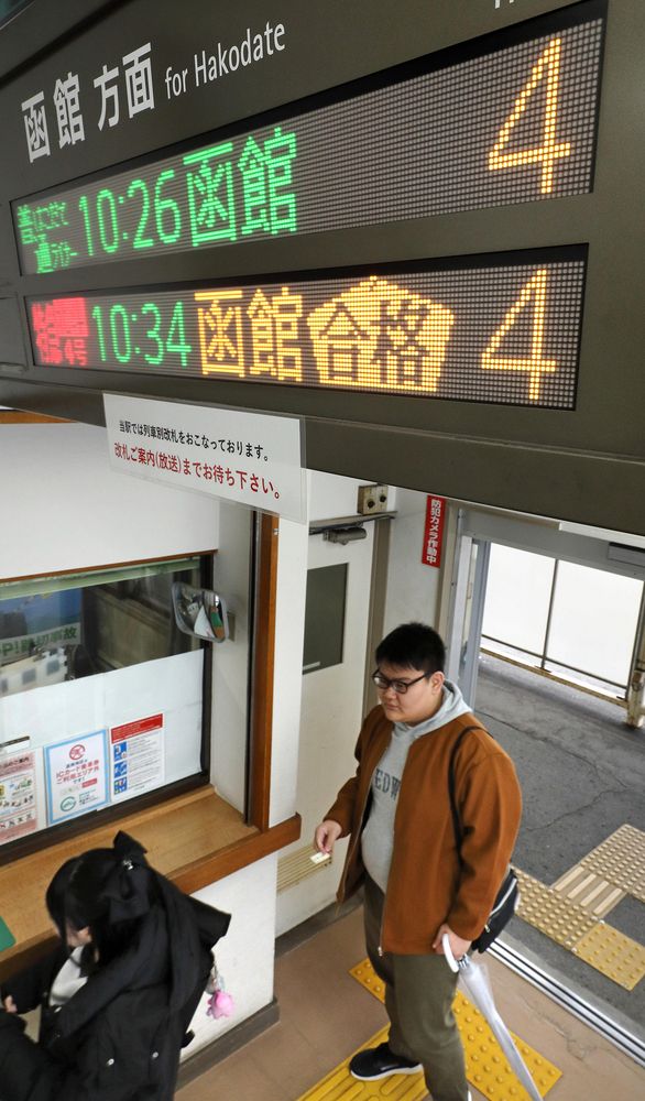 受験生ファイト！」ＪＲ電光掲示板に 函館駅と五稜郭駅：北海道新聞