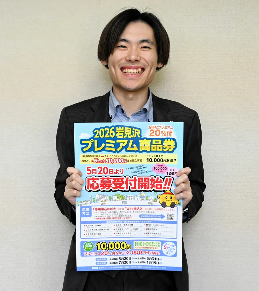 岩見沢＞プレミアム商品券販促に尽力 佐々木啓輔さん（25）：北海道