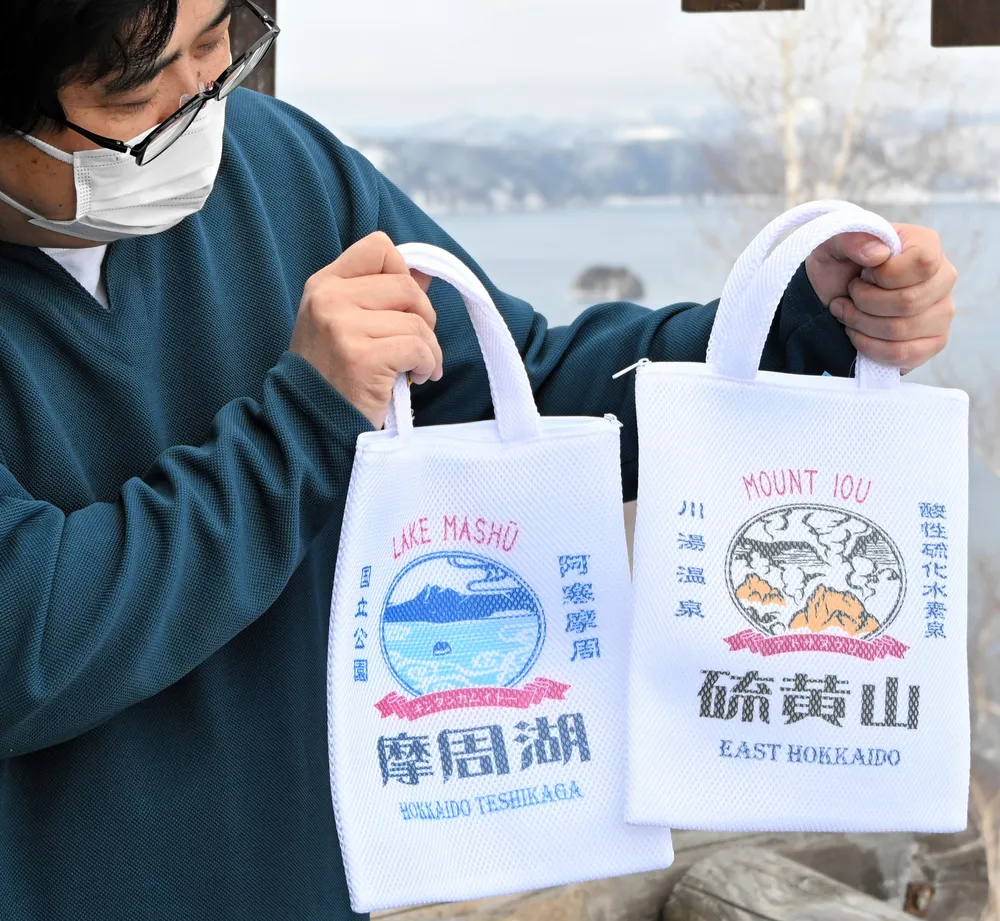 硫黄山と摩周湖、メッシュバッグに 弟子屈町振興公社が発売「風呂道具