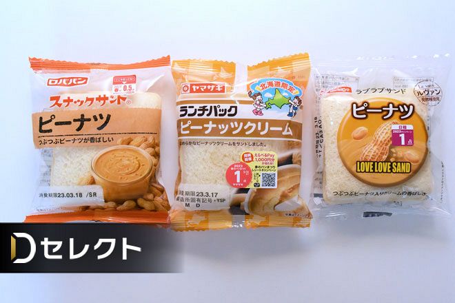 簡便さで人気、袋入りサンドイッチ 味で種類で3社競い合い＜北の食
