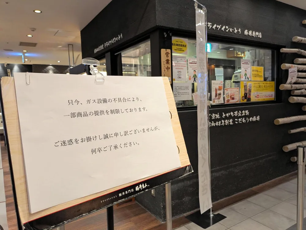 新千歳空港ビル、31店舗で3時間ガス止まる　臨時休業やメニュー制限