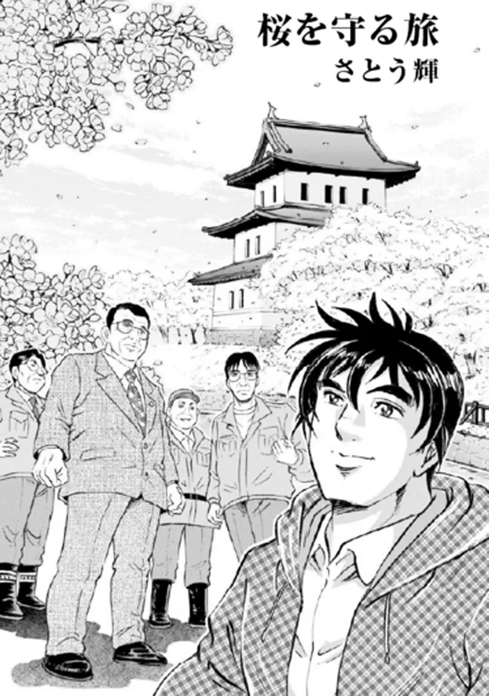 漫画でサクラなど松前の魅力PR 町ホームページで公開 さとう輝さん作画