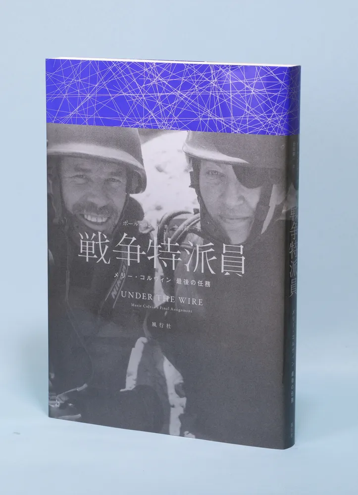 書評＞「戦争特派員」ポール・コンロイ著：北海道新聞デジタル