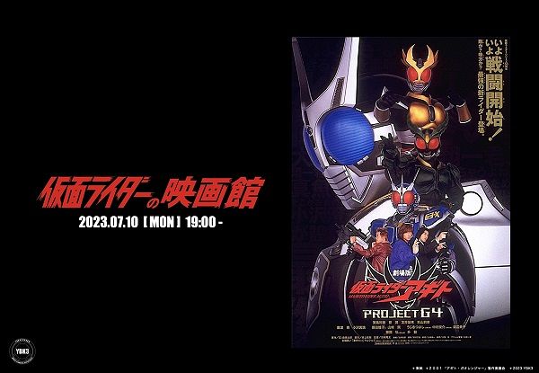 雑誌で紹介された 7月10日に「仮面ライダーの映画館」：北海道新聞デジタル ポスター
