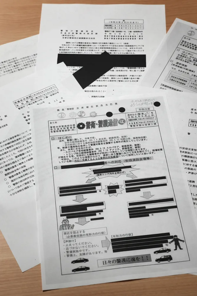 警察庁と道警が開示した文書。「警衛・警護通信」では、警備担当者に街頭演説会場での対応要領を示している（中川明紀撮影）