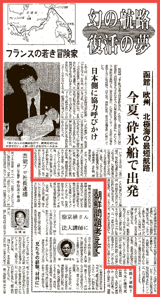 タイムトラベル渡島檜山＞1991年4月22日 欧州－函館「幻の航路」仏冒険