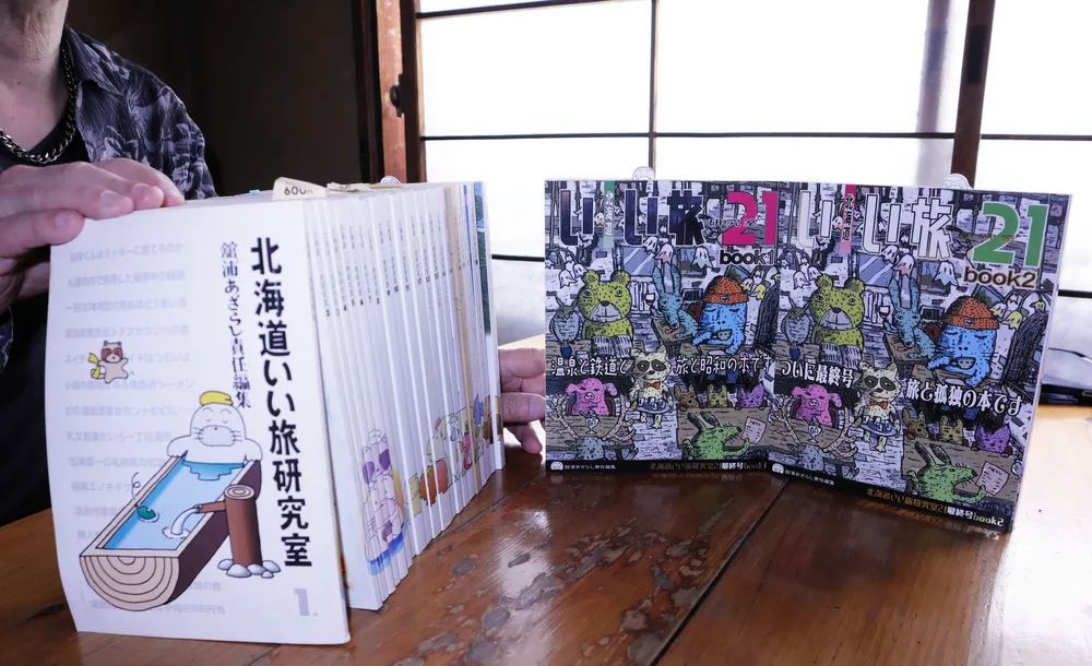 温泉情報、まっすぐ伝えた27年 旅雑誌「北海道いい旅研究室」が終刊