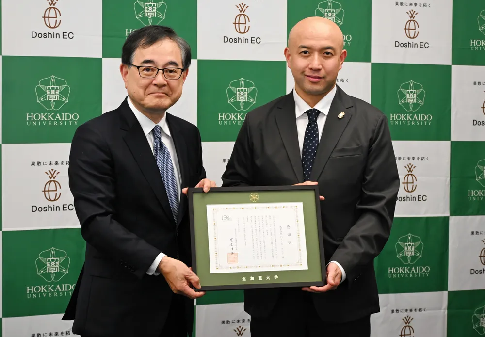 どうしんEC、北大に500万円寄付