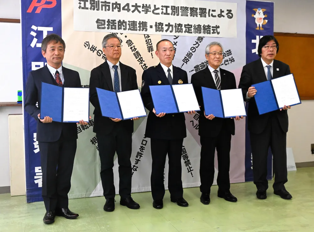 江別署と市内4大学が協定 犯罪・事故防止へ学生と動画作成、SNS配信