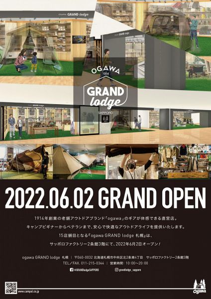 【引き取り限定！ 】”キャンプ用品セット” 道央：札幌から2時間、旭川から1時間 ogawaのショップ、札幌に6月2日オープン 北海道初出店：あさって