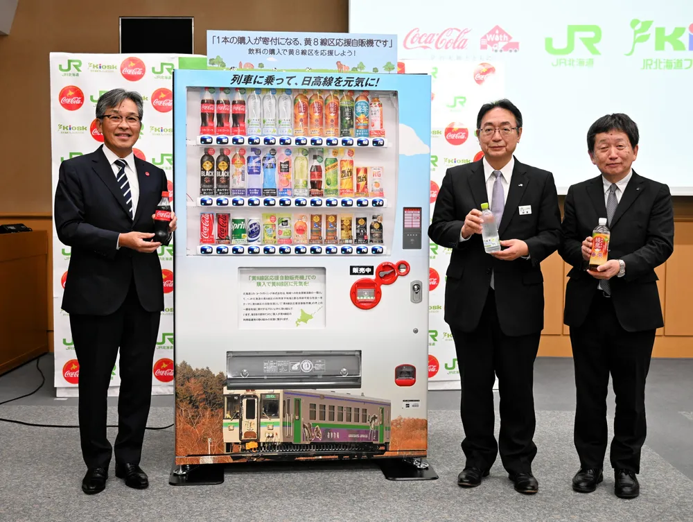 JR黄色線区 自販機売り上げで支援 北海道コカ・コーラ、沿線駅に70台