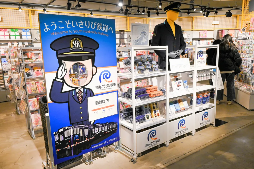 いさ鉄グッズ、函館ロフトに 10周年で特設コーナー プレミアホテルでは