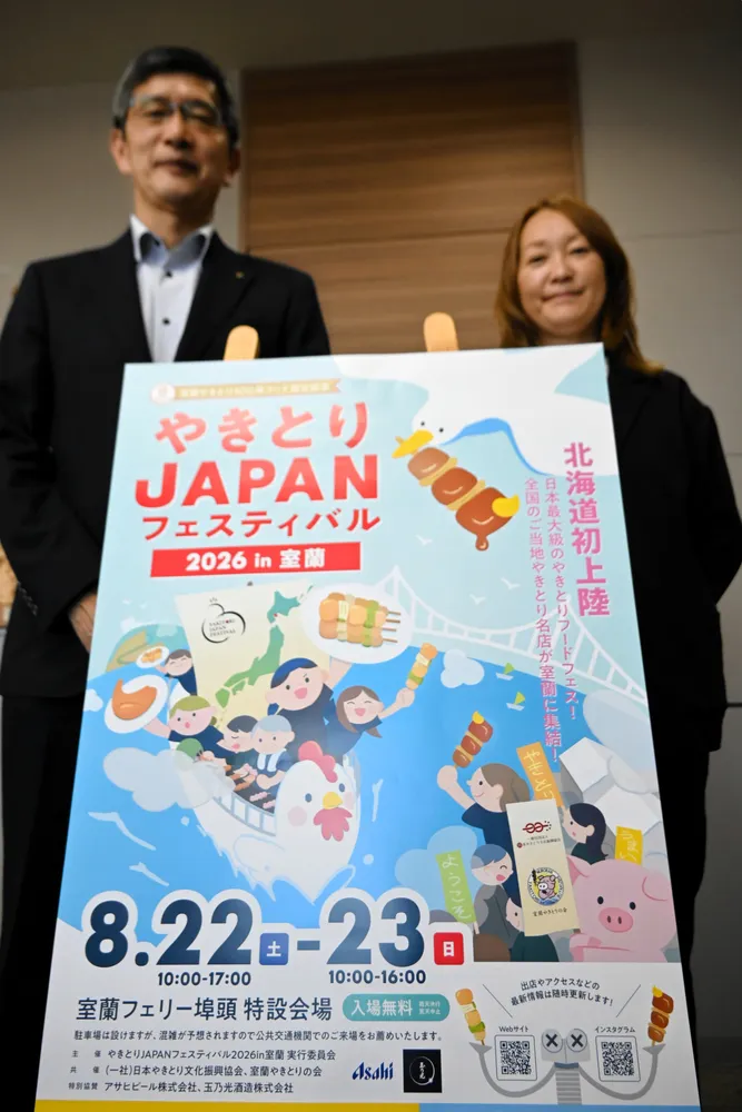 室蘭・やきとりフェスのポスター完成 港舞台に名所盛り込む：北海道