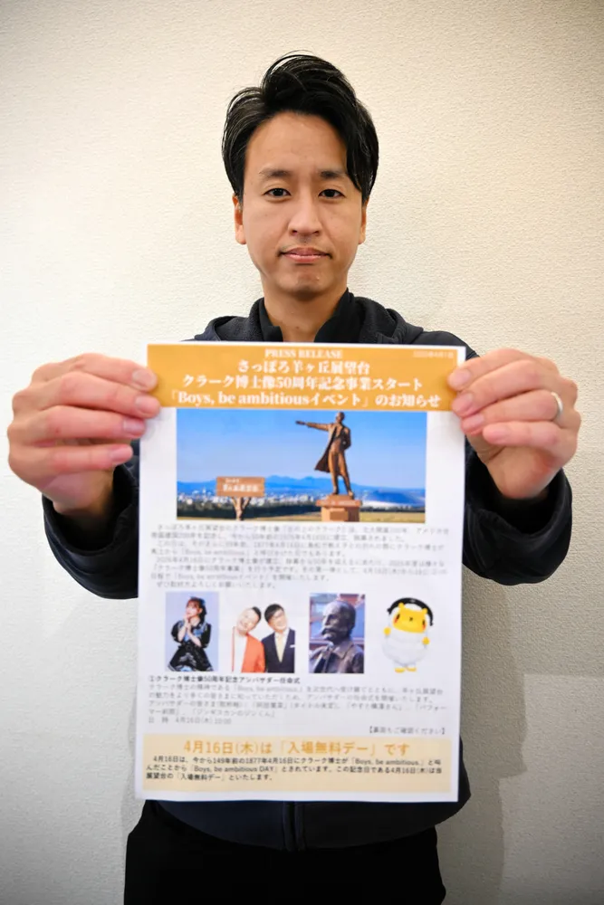 札幌・羊ケ丘のクラーク博士像建立50周年 展望台で16日から記念