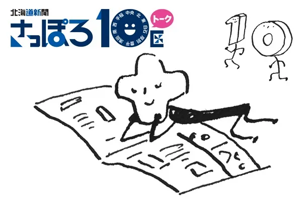 北海道新聞朝刊と一緒に、「敬老の日」メッセージを送ろう